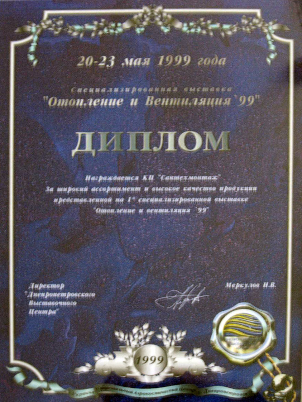 Диплом Сантехмонтаж производство предизолированных труб Украина