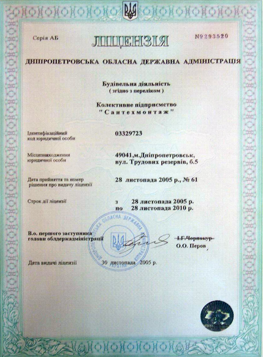 Лицензия Сантехмонтаж производство предизолированных труб Украина