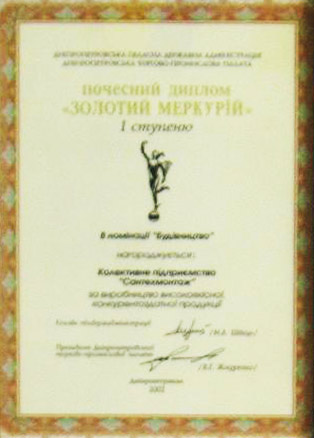Диплом опытного производителя труб Украина