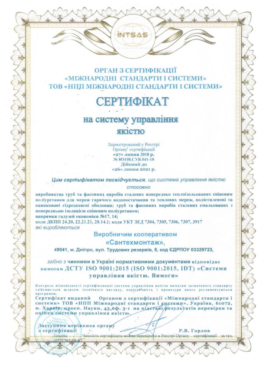 Сертифікат на систему управління якістю 9001:2015