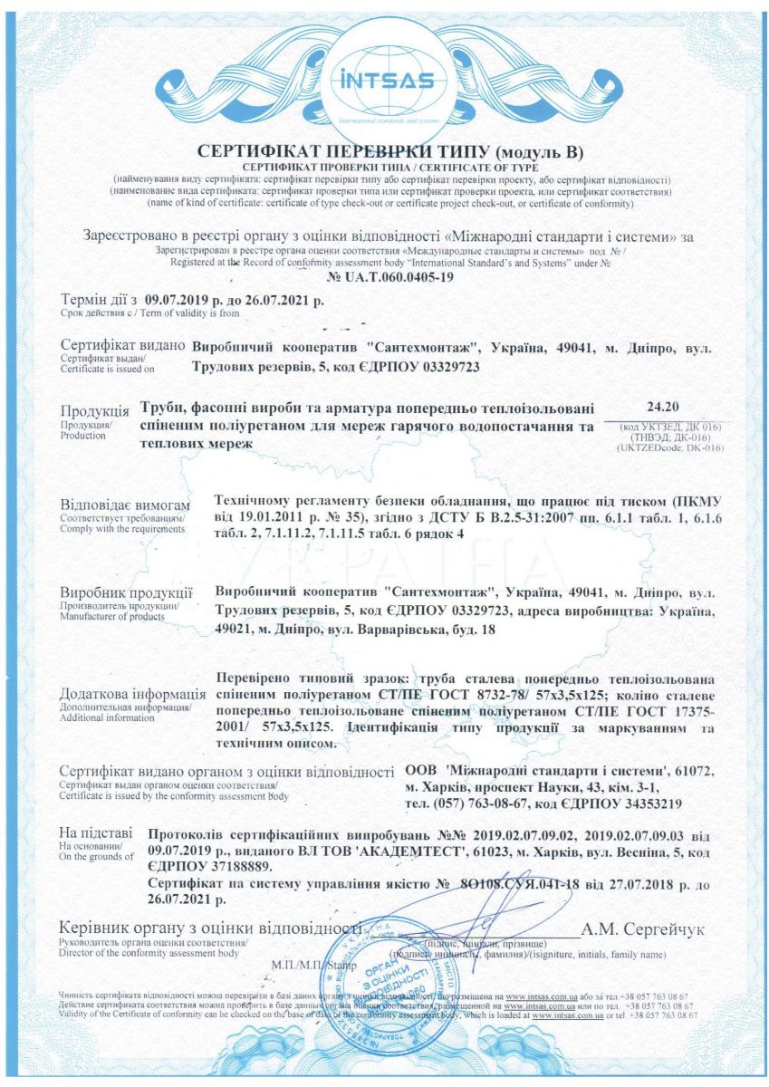 Сертифікат перевірки типу та декларація про відповідність